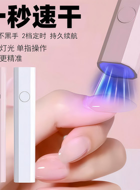 美甲灯一字灯照灯速干小型射灯