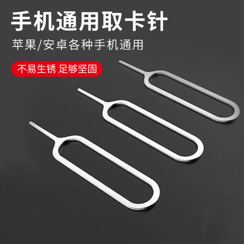 苹果安卓通用手机取卡针OPPO开卡器华为VIVO小米SIM顶针送收纳盒 - 图3