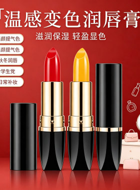 胡萝卜素变色唇膏滋润补水