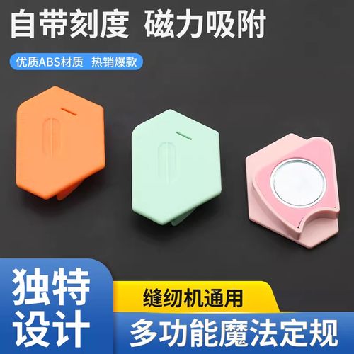 新款多边形强磁定规缝纫机平车塑料多功能磁铁布料挡边魔法定位器 - 图3