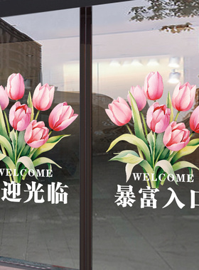 郁金香欢迎光临贴纸鲜花商场