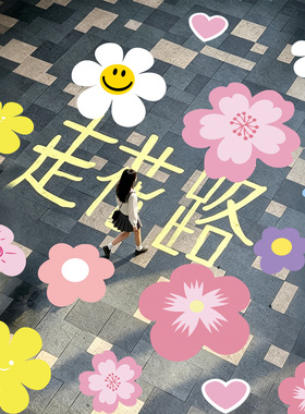 户外斑马线走花路地贴定制打卡
