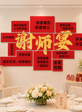 中高考毕业升学宴励志墙贴布置