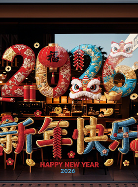 2026新年福字门窗贴红色窗花