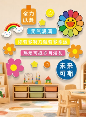 3d立体太阳花幼儿园主题墙面装饰