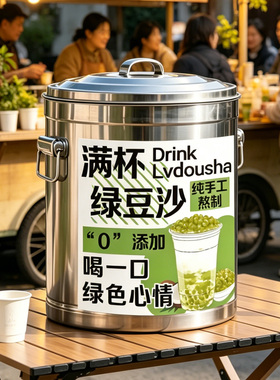 户外摆摊冰镇绿豆汤保温桶定制