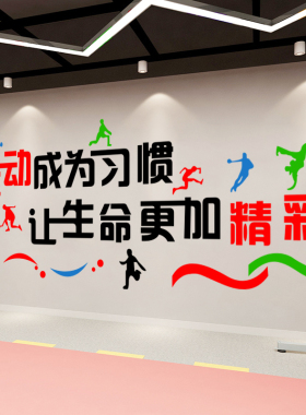 运动健身房人物剪影海报宣传墙贴