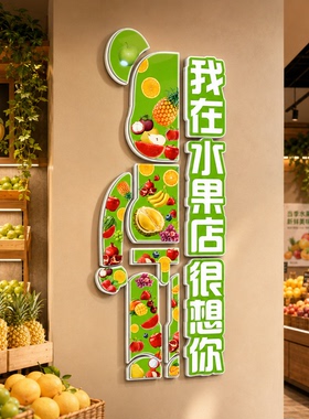网红水果店墙面装饰画果蔬超市