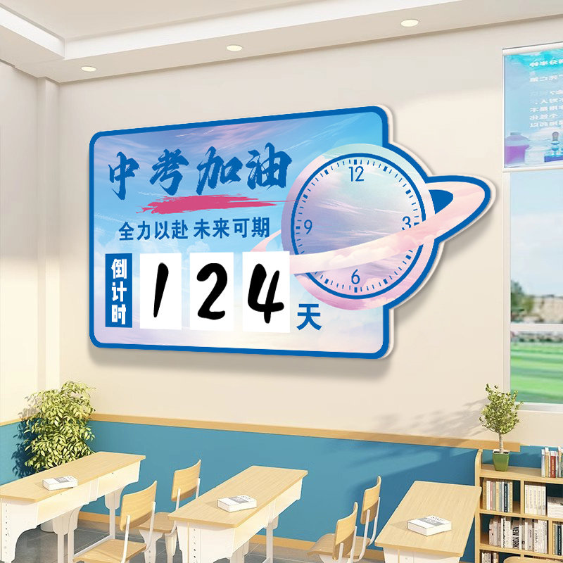 中考倒计时墙贴3d立体高三高考班级布置学习挂牌教室装饰文化标语,淘宝优惠券,粉丝福利购,淘宝优惠卷