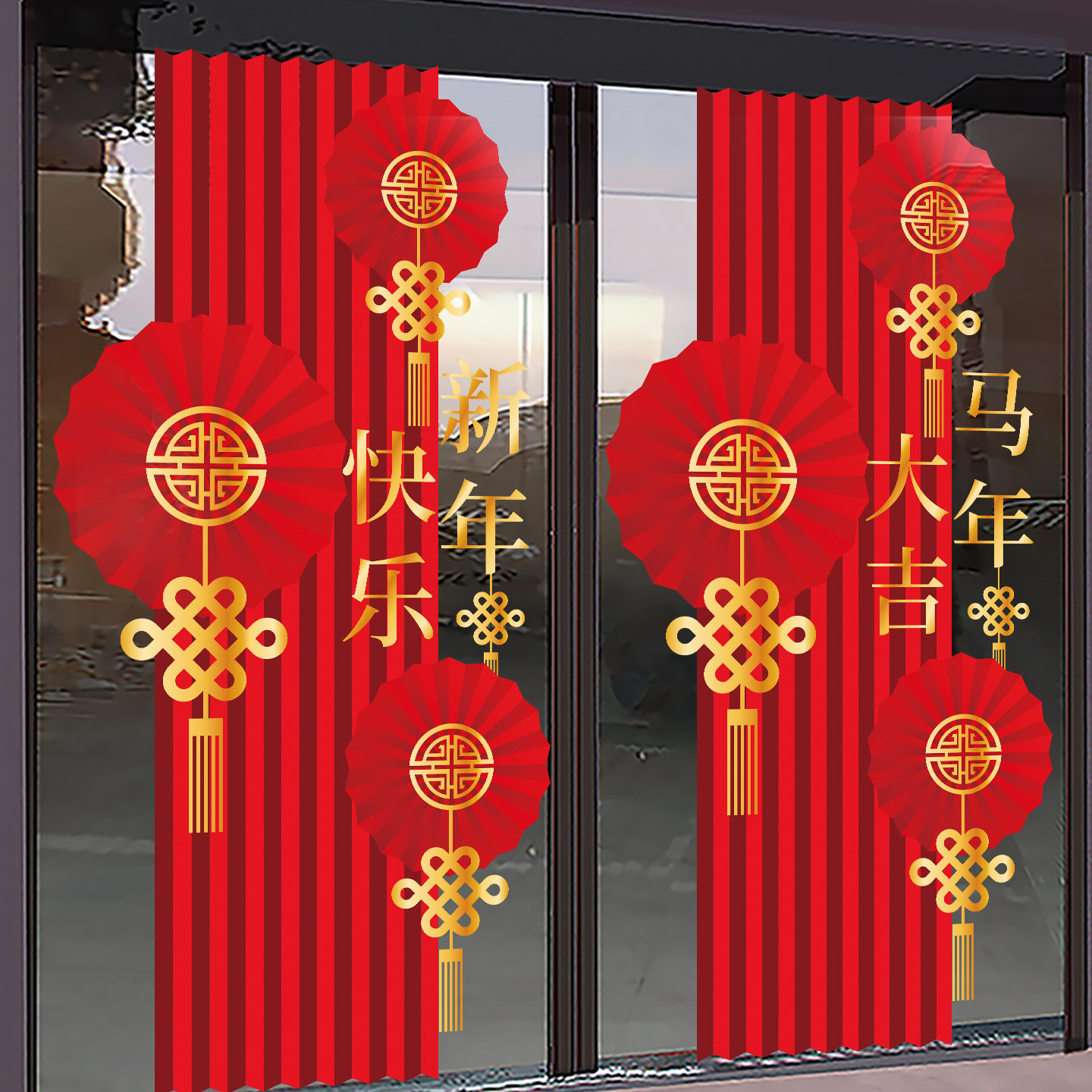 马年大吉2026新年快乐玻璃门贴纸装饰品静电贴窗花商场店铺橱窗,淘宝优惠券,粉丝福利购,淘宝优惠卷