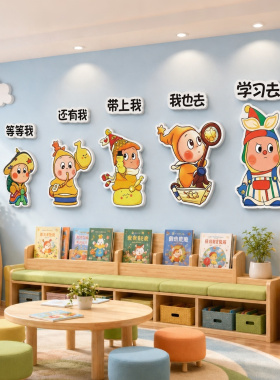 星星人主题班级励志墙贴