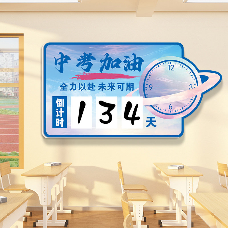 中考倒计时墙贴3d立体高三高考班级布置学习挂牌教室装饰文化标语,淘宝优惠券,粉丝福利购,淘宝优惠卷