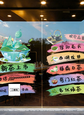茶叶店玻璃门推拉门贴纸定制