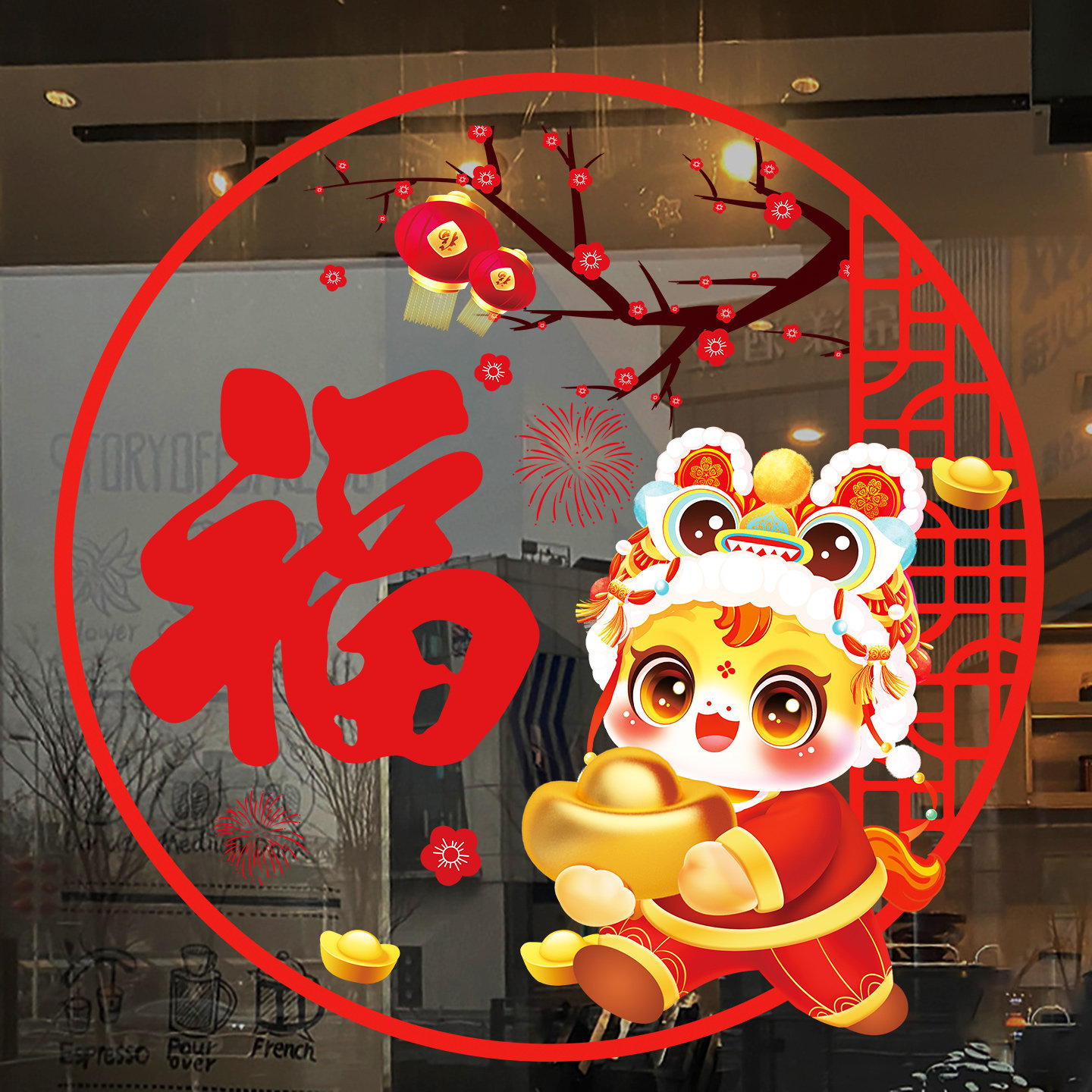 梅花灯笼新春福字马年窗贴过年布置春节窗花静电新年玻璃贴门贴纸,淘宝优惠券,粉丝福利购,淘宝优惠卷