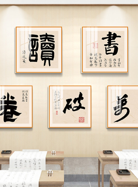 醒来读书至乐教室装饰文化墙贴