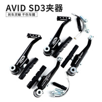 Mountain bike V brake clamp folding car V-clamp bike mid-gear V brake clamp avid sd3