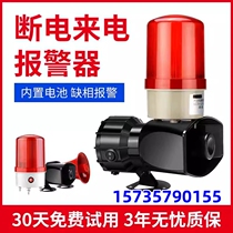 Power outage alarm three-phase electric power cut out of phase farms remote calls reminding sound and light sirens horn 380V