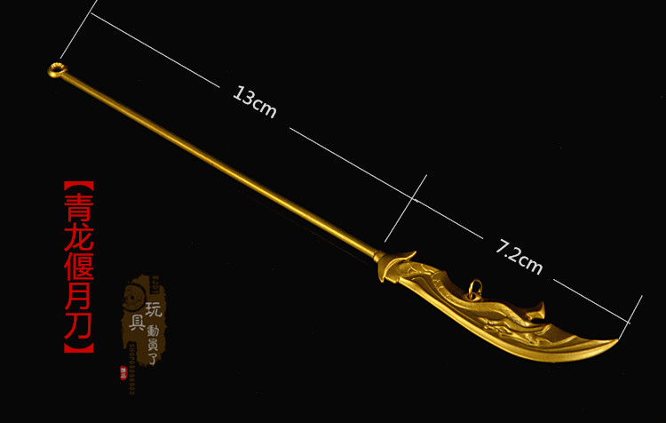 1/12微缩兵器 关羽青龙偃月刀关公冷艳锯6寸兵人武器模型摆件 - 图1