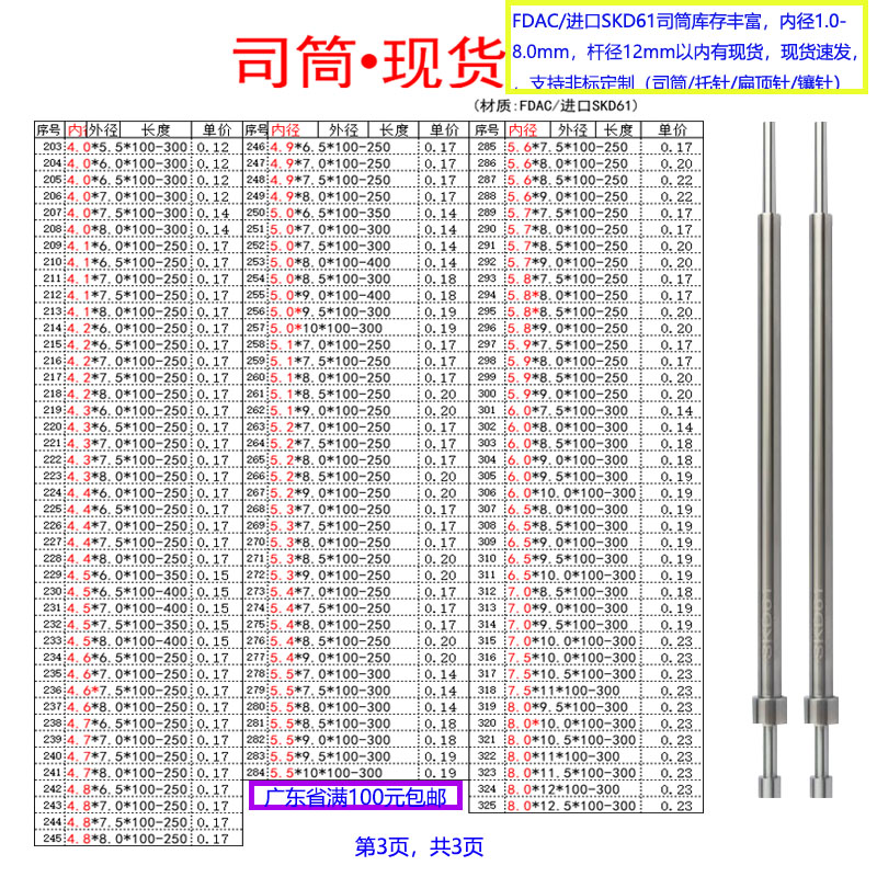 注塑压铸模具司筒现货FDAC进口SKD61司筒顶针空心推管非标定制 - 图1