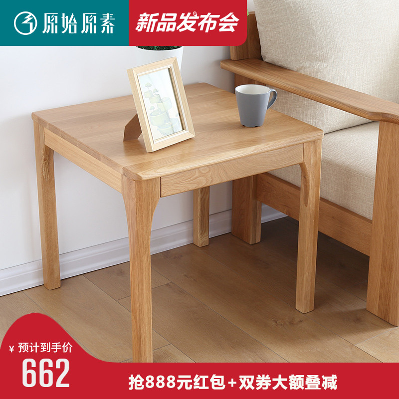 原始原素北歐原木色全實木茶几方几環保橡木傢俱現代簡約邊桌角幾