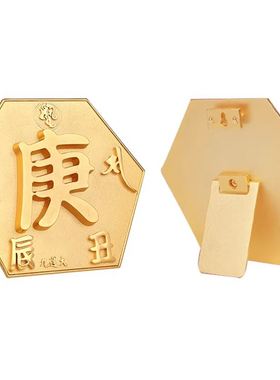 原装正品李居明九运常年吉祥物[庚字牌]摆件去五黄二黑摆设