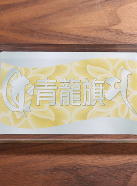 正品李居明九运常年吉祥物青龙旗水晶台座摆件家居客厅摆设