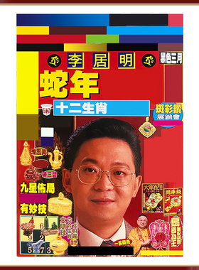 预原装李居明2026马年YC吉祥物李居明丙午2026年YC杯子客厅摆件