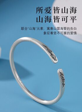 s999山海磨砂古法银手镯男女款纯银2023国潮高级感山盟海誓银镯子