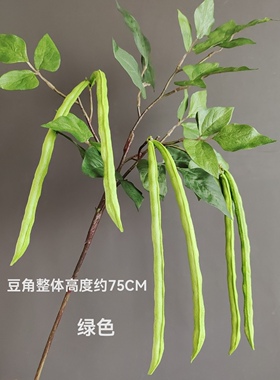 仿真花长豆角豇豆假花豆藤酒店家居婚庆装饰花材四季豆橱窗装饰花