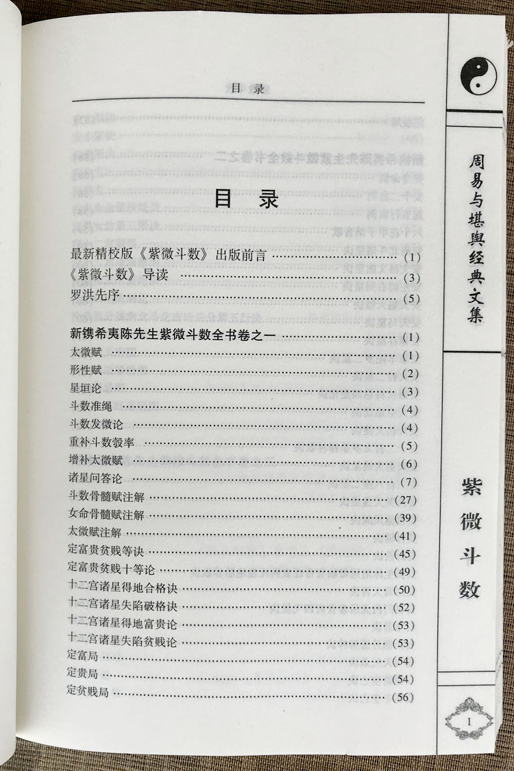 正版全2册紫薇紫微斗数全书倪海厦命盘分析解析入门讲义全集解密看盘飞星课程陈抟一本通预测命理学白话释意教程书籍王道亨李非著