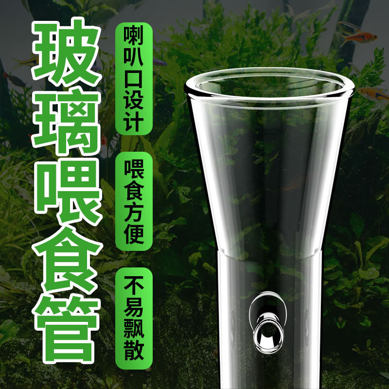森森鱼缸喂食管 喂鱼喂虾神器喂食器玻璃喂食定位鱼缸投食器包邮 - 图0