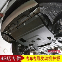 Dongfeng Scenery 330S 360370 S370 580PROS560ix5 Engine Lower Guard Board Special Armour