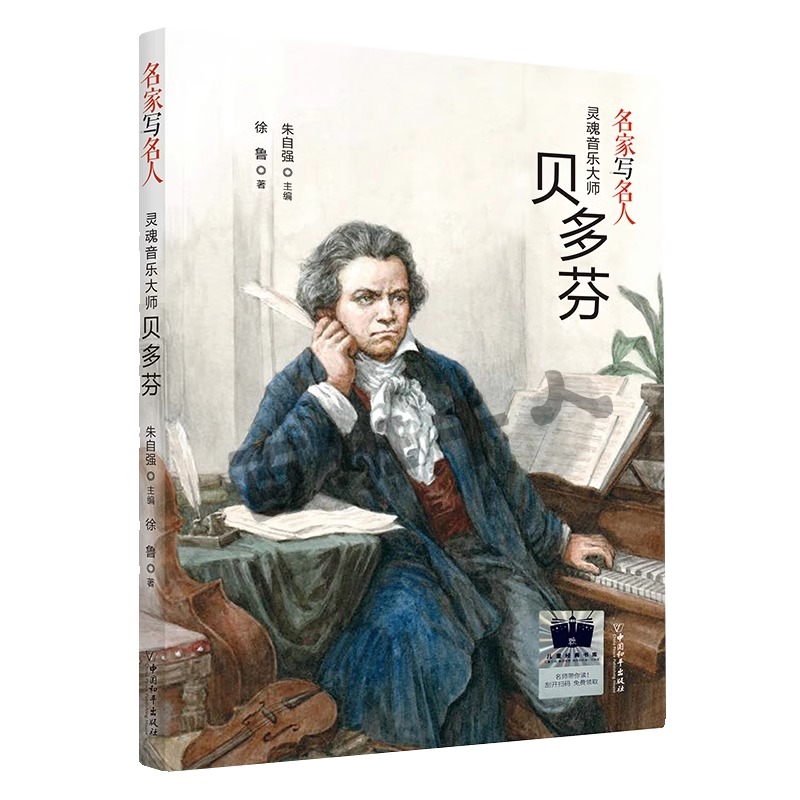 《凌霄巷》《灵魂音乐大师贝多芬》百班千人57期三年级共读套装小学生3年级课外读物 - 图3