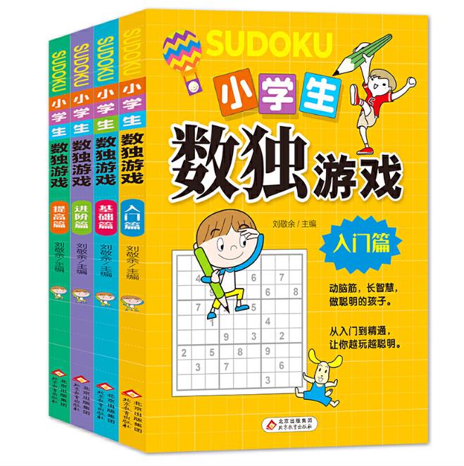 小学生数独游戏 彩图版 全4册 趣味漫画 四宫格至九宫格 详细讲解 题型丰富 小学生课外阅读书籍 数学思维逻辑训练正版书籍 - 图1