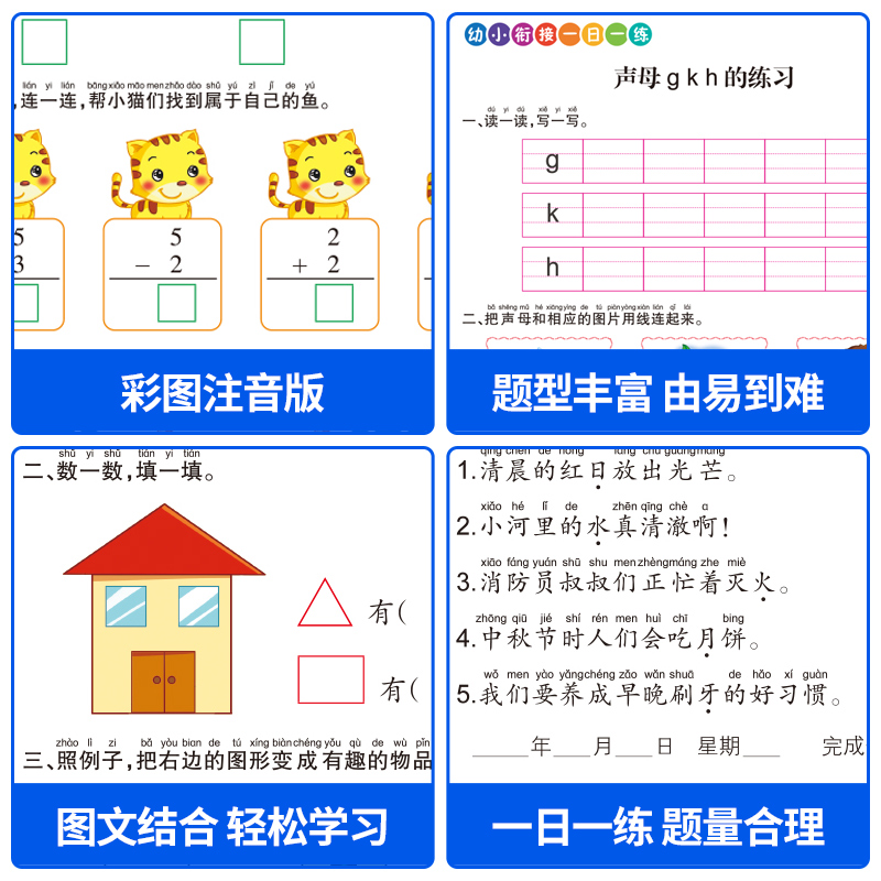 幼小衔接教材全套一日一练语文语言拼音数学幼儿园课本大班升一年级学前训练学前班天天练凑十法10以内加减法幼升小入学准备练习册-图0