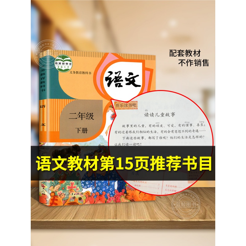 快乐读书吧全套5册神笔马良二年级必读正版注音版小学生下册必读书课外书七色花愿望的实现2下学期阅读书籍小学老师书目人教版