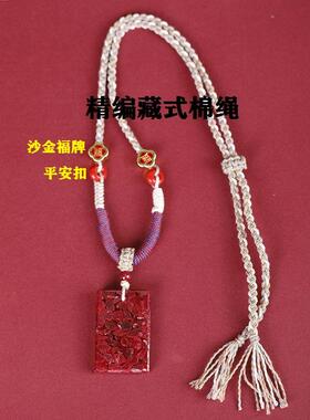 匠砂朱砂透光晶体平安无事牌吊坠