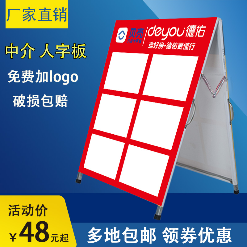 驻守牌房源展板双面人字板德佑房产中介房源信息展示架便携水牌 - 图2