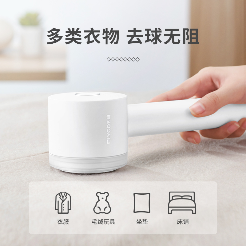 吉丁电器专营店飞科毛衣服起球修剪器充电式衣物剃打刮吸毛球机去球神器家用除毛1