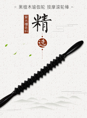 按摩滚轮檀木全身经络疏通神器