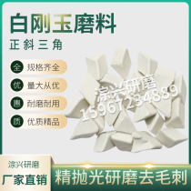 Direct Direct White Corundum Slanted Triangle Abrasives Coarse Throw Grinding Stones Five Gold Pieces Polished Deburstings Ceramic Balls Tossed Grinding Blocks