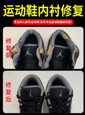 小康专业修鞋店铺aj6换底鞋子修复内衬修补运动鞋球鞋底换底漆皮