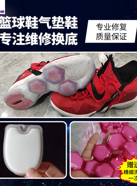 喷泡aj1鞋底更换内置气垫修复