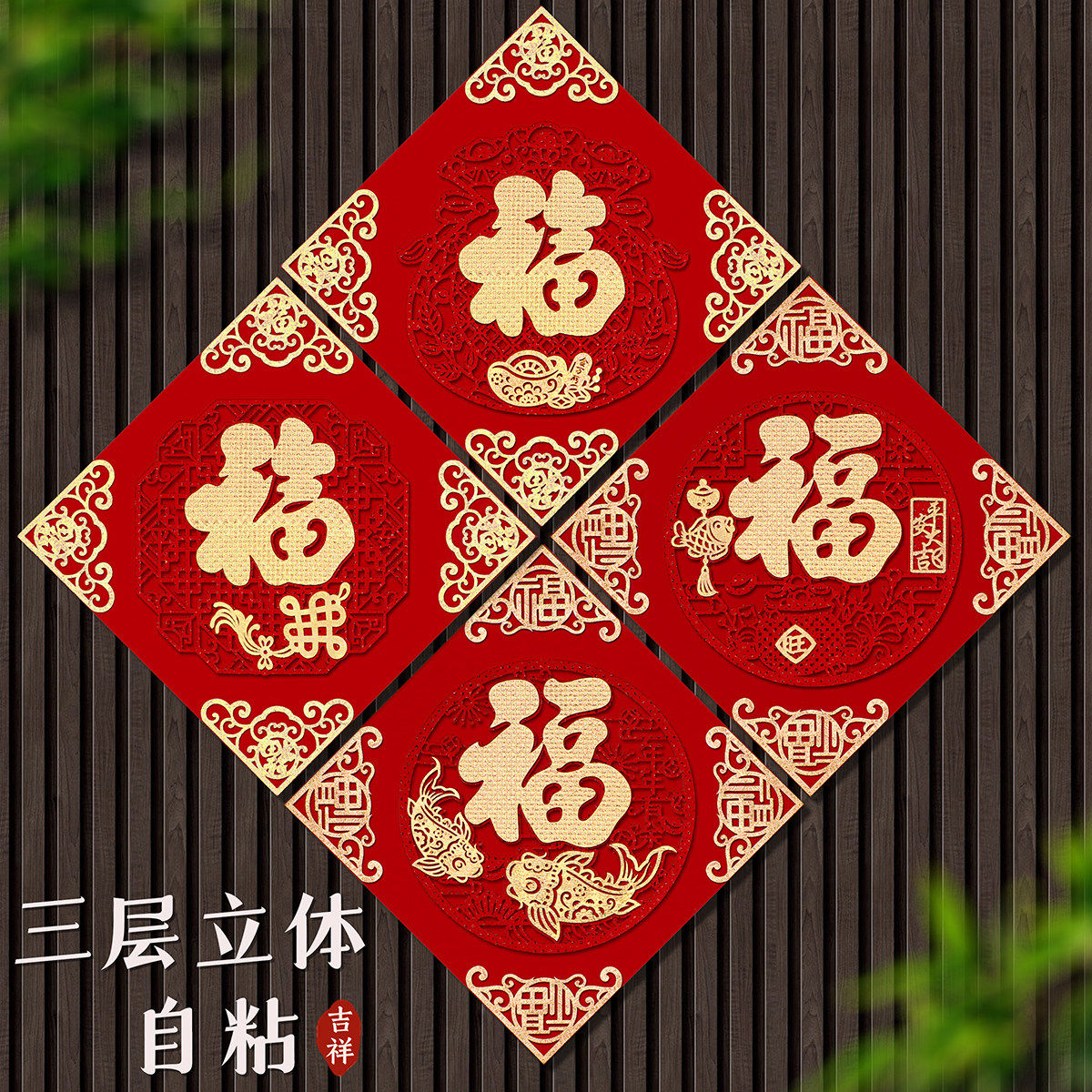 2026马年新春福字斗方门装饰绒布生肖贴自带背胶福过年福字门芯,淘宝优惠券,粉丝福利购,淘宝优惠卷