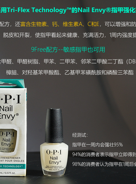 OPIT80蛋白护甲油强韧防断裂