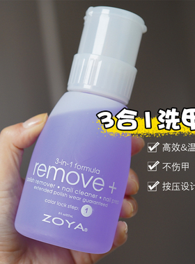 美国ZOYA指甲油洗甲水卸甲水温和高效不伤手大瓶家用达人网红推荐