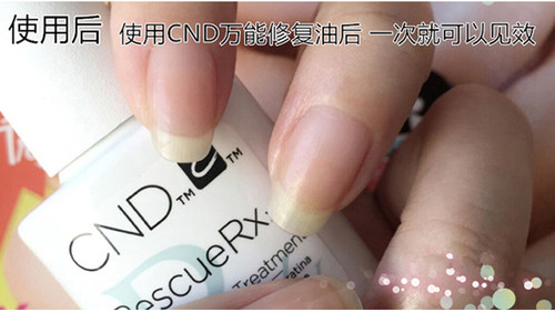 美国CND蛋白急救修复液断裂分层受损护甲美甲营养油指甲护理油 - 图2