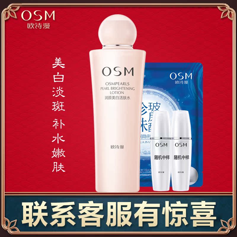 欧诗漫爽肤水女补水保湿美白淡斑收缩毛孔化妆秋冬护肤旗舰店正品 欧诗漫爽肤水女补水保湿美白淡斑收缩毛孔化妆秋冬护肤旗舰店正品