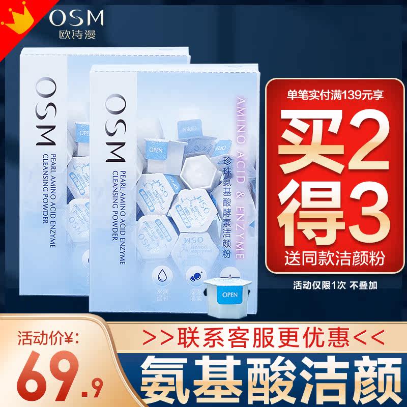 欧诗漫氨基酸酵素去黑头女洁颜粉 欧诗漫美妆洁面