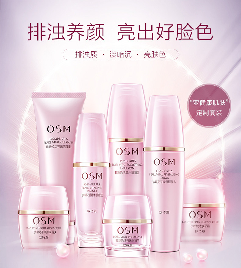 欧诗漫旗舰店护肤品套装悦活水乳 欧诗漫美妆面部护理套装